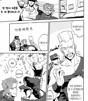 [Onbu Express] Kataku Yori – JoJo’s Bizarre Adventure dj [kr] – Gay Manga sex 4