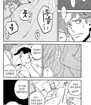[Onbu Express] Kataku Yori – JoJo’s Bizarre Adventure dj [kr] – Gay Manga sex 11