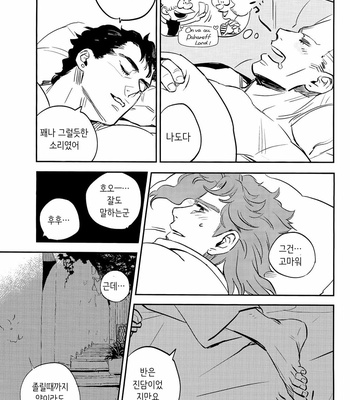 [Onbu Express] Kataku Yori – JoJo’s Bizarre Adventure dj [kr] – Gay Manga sex 12