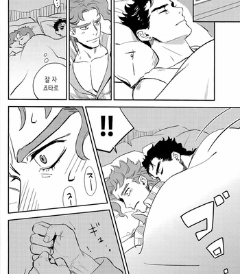 [Onbu Express] Kataku Yori – JoJo’s Bizarre Adventure dj [kr] – Gay Manga sex 13
