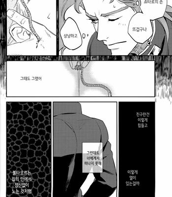 [Onbu Express] Kataku Yori – JoJo’s Bizarre Adventure dj [kr] – Gay Manga sex 23