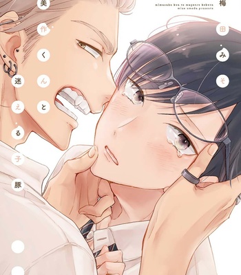 [UMEDA Miso] Mimasaka-kun to Mayoeru Kobuta [Eng] – Gay Manga sex 242