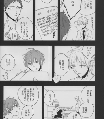 [Fs (Fujisawa)] Kuroko no Basuke dj – Perfect Enemy [JP] – Gay Manga sex 10