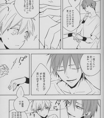 [Fs (Fujisawa)] Kuroko no Basuke dj – Perfect Enemy [JP] – Gay Manga sex 23