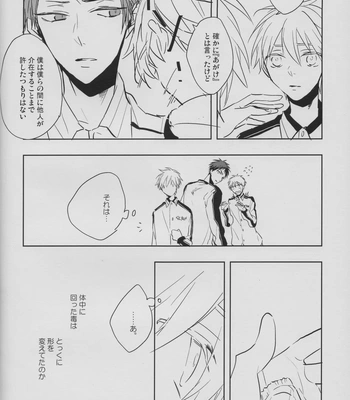 [Fs (Fujisawa)] Kuroko no Basuke dj – Perfect Enemy [JP] – Gay Manga sex 32
