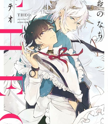 [AONO Nachi] THEO [Kr] – Gay Manga sex 2