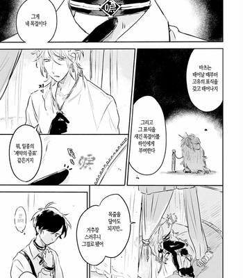[AONO Nachi] THEO [Kr] – Gay Manga sex 17