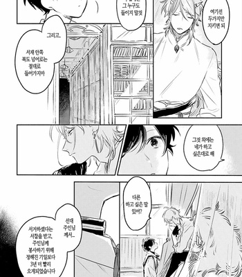 [AONO Nachi] THEO [Kr] – Gay Manga sex 18