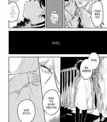 [AONO Nachi] THEO [Kr] – Gay Manga sex 32