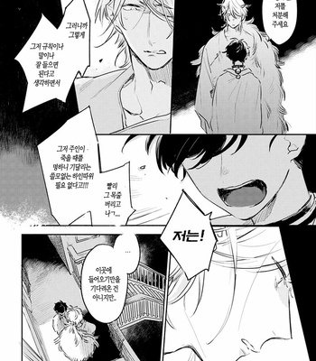 [AONO Nachi] THEO [Kr] – Gay Manga sex 34