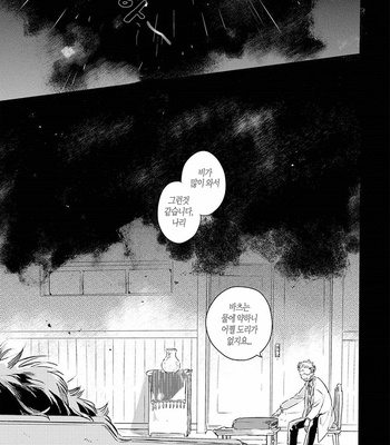 [AONO Nachi] THEO [Kr] – Gay Manga sex 46