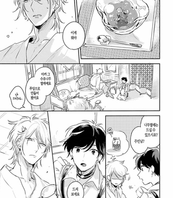 [AONO Nachi] THEO [Kr] – Gay Manga sex 54