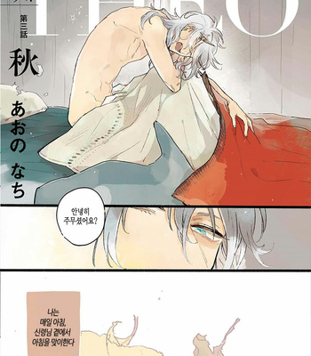 [AONO Nachi] THEO [Kr] – Gay Manga sex 82