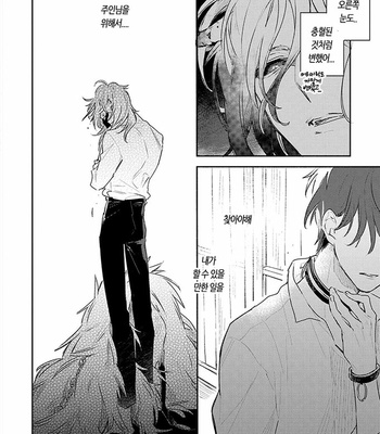 [AONO Nachi] THEO [Kr] – Gay Manga sex 124