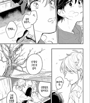 [AONO Nachi] THEO [Kr] – Gay Manga sex 153