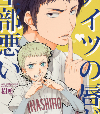 [doguu] Diamond no Ace dj – Aitsu no Kuchibiru ga Zenbu Warui [Eng] – Gay Manga sex 2