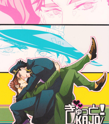 [Arinco] Gyutto! KAJO 100% – JoJo dj [Eng] – Gay Manga thumbnail 001