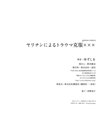 [Yuzushiwo] Yarichin ni Yoru Trauma Kokufuku XXX [Eng] – Gay Manga sex 208