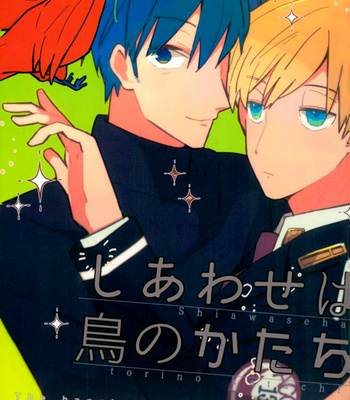 [Okise Sefaa] Happiness is the Shape of a Bird – ACCA dj [Eng] – Gay Manga thumbnail 001