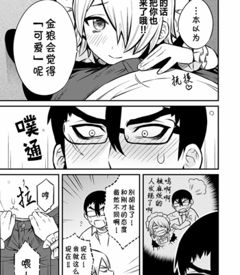 [Muki Pomera (Kaidou j1)] Shinkan Yoteidatta Manga 2 – Dr. Stone dj [CN] – Gay Manga sex 6