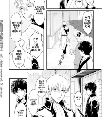 [tttttengo] Hira Hira Adavana – Gintama dj [kr] – Gay Manga sex 11