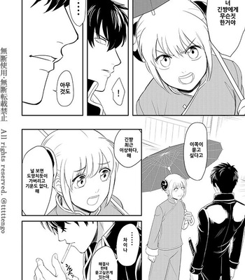 [tttttengo] Hira Hira Adavana – Gintama dj [kr] – Gay Manga sex 25