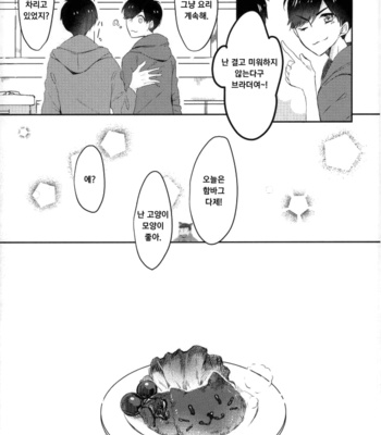 [Chroma (Saine)] Colourful tears – Osomatsu-san dj [kr] – Gay Manga sex 10
