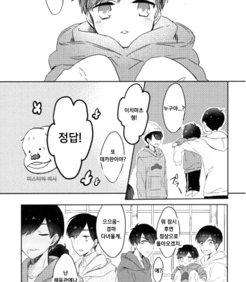 [Chroma (Saine)] Colourful tears – Osomatsu-san dj [kr] – Gay Manga sex 11
