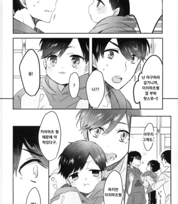 [Chroma (Saine)] Colourful tears – Osomatsu-san dj [kr] – Gay Manga sex 12