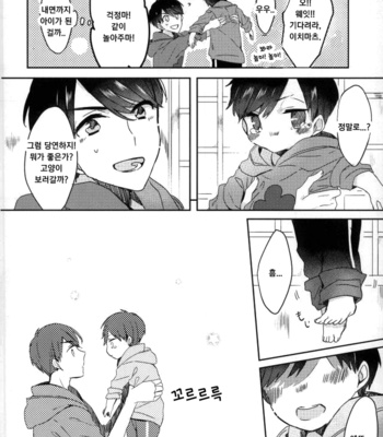 [Chroma (Saine)] Colourful tears – Osomatsu-san dj [kr] – Gay Manga sex 14