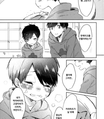 [Chroma (Saine)] Colourful tears – Osomatsu-san dj [kr] – Gay Manga sex 17