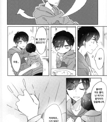 [Chroma (Saine)] Colourful tears – Osomatsu-san dj [kr] – Gay Manga sex 20