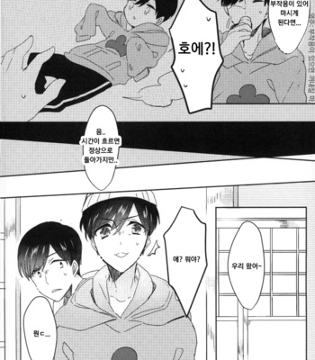 [Chroma (Saine)] Colourful tears – Osomatsu-san dj [kr] – Gay Manga sex 22