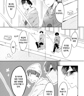[Chroma (Saine)] Colourful tears – Osomatsu-san dj [kr] – Gay Manga sex 24