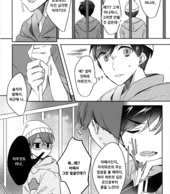 [Chroma (Saine)] Colourful tears – Osomatsu-san dj [kr] – Gay Manga sex 25