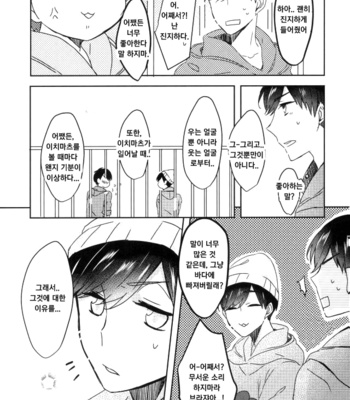 [Chroma (Saine)] Colourful tears – Osomatsu-san dj [kr] – Gay Manga sex 26