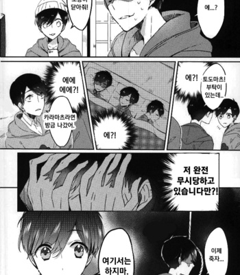[Chroma (Saine)] Colourful tears – Osomatsu-san dj [kr] – Gay Manga sex 3