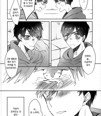[Chroma (Saine)] Colourful tears – Osomatsu-san dj [kr] – Gay Manga sex 31