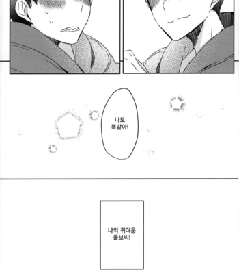 [Chroma (Saine)] Colourful tears – Osomatsu-san dj [kr] – Gay Manga sex 34