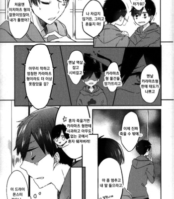 [Chroma (Saine)] Colourful tears – Osomatsu-san dj [kr] – Gay Manga sex 4