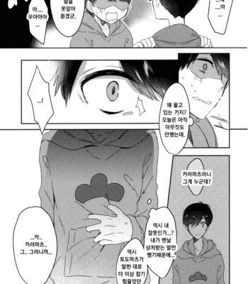 [Chroma (Saine)] Colourful tears – Osomatsu-san dj [kr] – Gay Manga sex 6