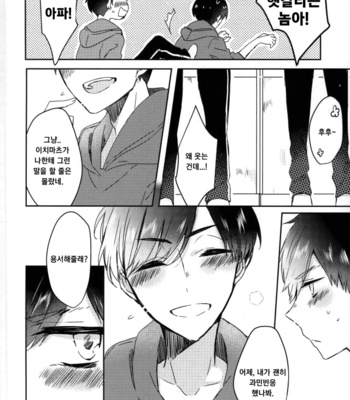 [Chroma (Saine)] Colourful tears – Osomatsu-san dj [kr] – Gay Manga sex 9