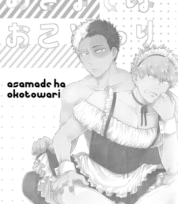 [Geranium (Kei)] My Hero Academia dj – Asa Made wa Okotowari [ENG] – Gay Manga sex 3