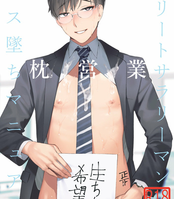 Gay Manga - [SERVICE BOY (Hontoku)] Elite Salaryman Mesuochi Manual [Eng] – Gay Manga