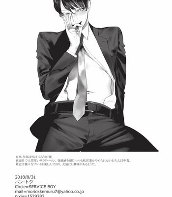 [SERVICE BOY (Hontoku)] Elite Salaryman Mesuochi Manual [Eng] – Gay Manga sex 19