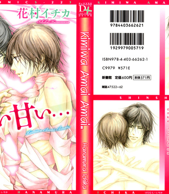[HANAMURA Ichika] Kimi wa Amai Amai… [Eng] – Gay Manga sex 4