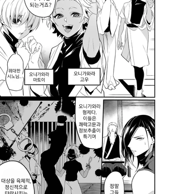 [Natsuiro Otome (Nakagawa Ryna)] Ayatsuri Ryoujoku Kishi Shino Hen | Manipulated and Forcedd Knight – Shino Edition [Kr] – Gay Manga sex 11