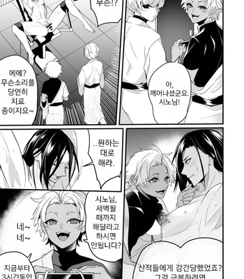 [Natsuiro Otome (Nakagawa Ryna)] Ayatsuri Ryoujoku Kishi Shino Hen | Manipulated and Forcedd Knight – Shino Edition [Kr] – Gay Manga sex 29