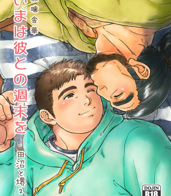 Gay Manga - [PAPERBACK (Kumagou Shaka)] Ima wa Kare to no Shuumatsu o | My Weekend With Him [Eng] – Gay Manga