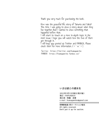[PAPERBACK (Kumagou Shaka)] Ima wa Kare to no Shuumatsu o | My Weekend With Him [Eng] – Gay Manga sex 46